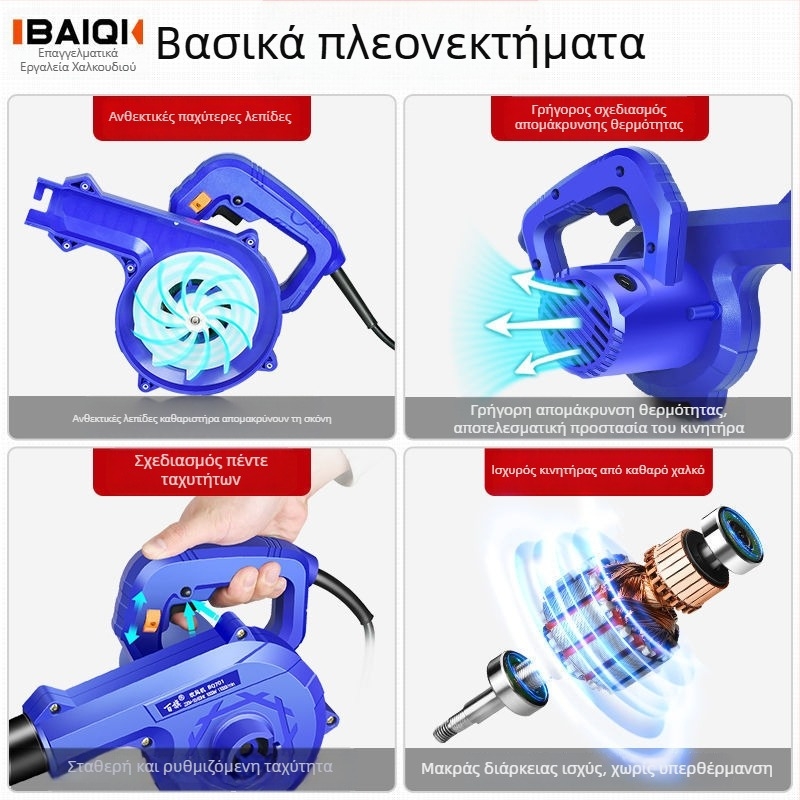 Όπλο φυσητήρα σκόνης – Υψηλής ισχύος ηλεκτρικό εργαλείο απομάκρυνσης σκόνης για εργοτάξια (χωρίς αναρρόφηση)