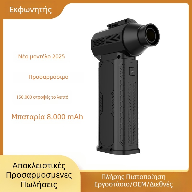 Ασύρματος χειροκίνητος μίνι ανεμιστήρας με κινητήρα χωρίς ψήκτρες, 130000 rpm, μπαταρία 4000-8000 mAh, τάση 6,4-8,4 V, σειρά C0033