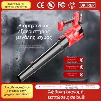 Ασύρματος βιομηχανικός φυσητήρας με επαναφορτιζόμενη μπαταρία λιθίου, ισχυρός, 220V, εύρος DC21V, χωρίς σύστημα εισρρόφησης σκόνης
