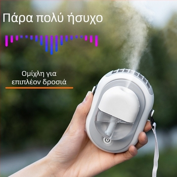Αναρτώμενος στον λαιμό USB ανεμιστήρας με ψύξη μέσω ομίχλης και αρωματοθεραπεία, ενσωματωμένη μπαταρία 2000–4000 mAh, 3 ταχύτητες