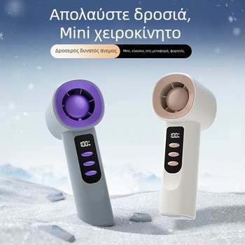 Φορητός USB ανεμιστήρας με ψηφιακή οθόνη, χωρίς λεπίδες, brushless κινητήρας, ενσωματωμένη μπαταρία 1200-2000mAh, 100 επίπεδα ταχύτητας ανέμου