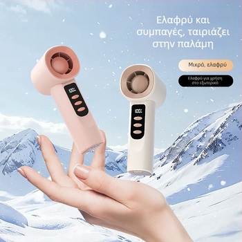 Φορητός USB ανεμιστήρας με ψηφιακή οθόνη, χωρίς λεπίδες, brushless κινητήρας, ενσωματωμένη μπαταρία 1200-2000mAh, 100 επίπεδα ταχύτητας ανέμου