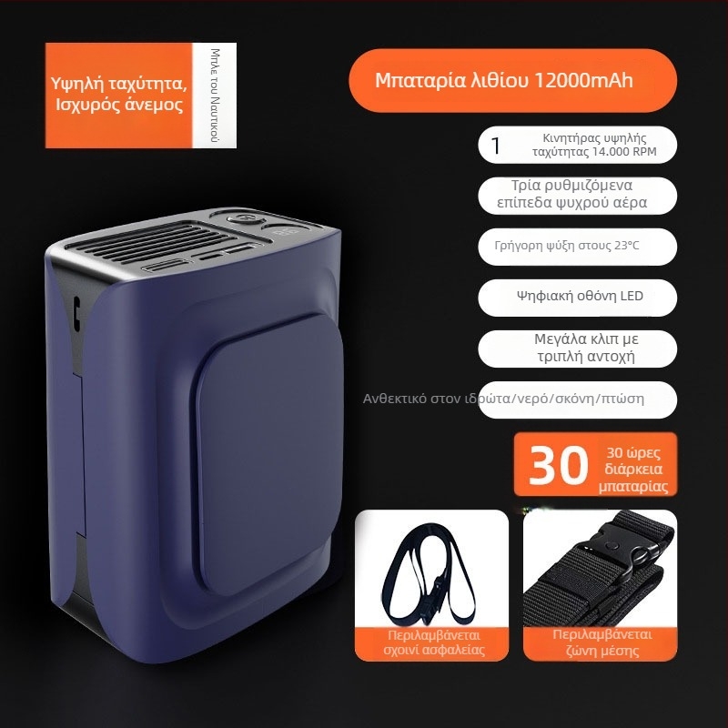 12000mAh φορητός ανεμιστήρας ζώνης, χωρίς λεπίδες, USB επαναφορτιζόμενος για εξωτερική χρήση, 3 ταχύτητες