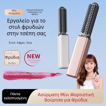Μίνι ασύρματος θερμαντήρας-βούρτσα μαλλιών για ίσια και σγουρά — επίστρωση τιτάνιο-χρυσό, θερμαντικό στοιχείο διάμετρος ≤15 мм, ισχύς 18W, τάση 3,7V, 1-στάδιο ρύθμισης θερμοκρασίας