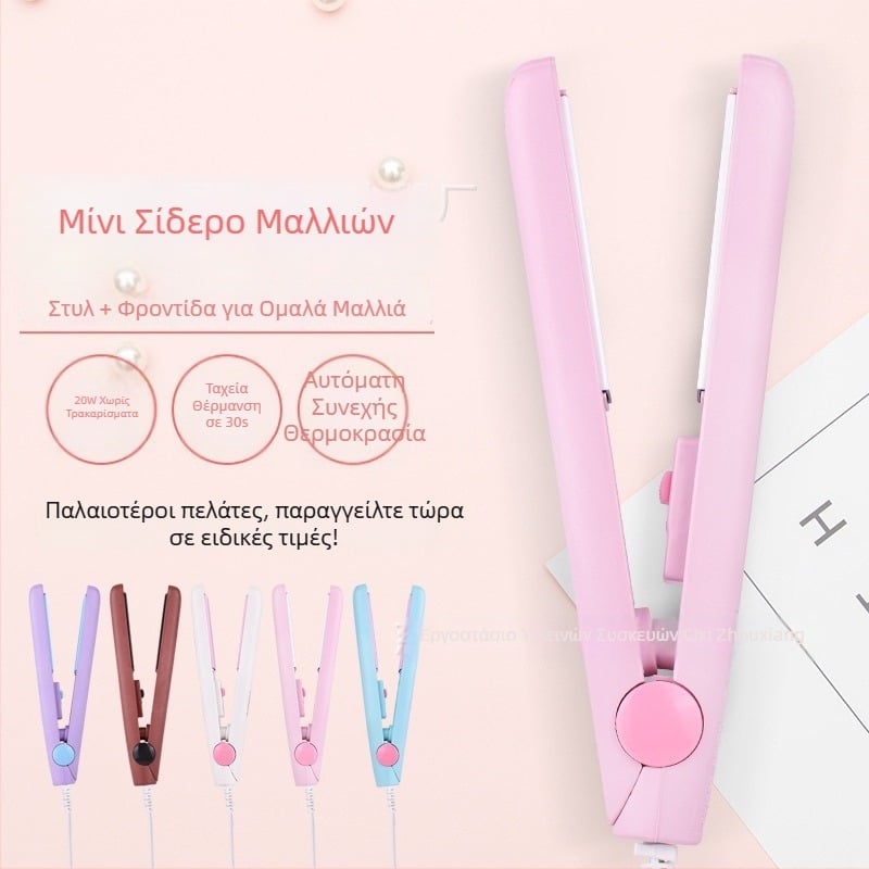 Μίνι συσκευή διπλής λειτουργίας για μπούκλες και ισιώματα μαλλιών, κεραμική επικάλυψη του σωλήνα με διάμετρο κάτω των 15 mm, ενσύρματο 220V 20W, κατάλληλη για βρεγμένα και στεγνά μαλλιά, ρυθμιστής θερμοκρασίας σε ένα επίπεδο