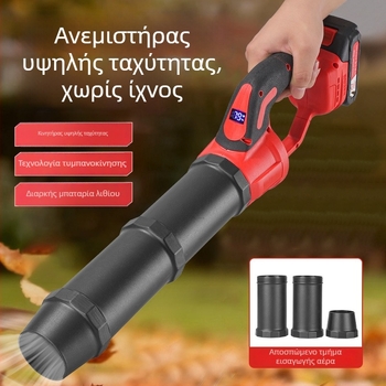Χειροκίνητος φυσητήρας αέρα με επαναφορτιζόμενη μπαταρία λιθίου για εξωτερική χρήση — χιόνι, φύλλα, απομάκρυνση σκόνης, ισχυρή ροή αέρα, χωρίς αναρρόφηση (Τάση: 21V; Εύρος τάσης: AC 50V-DC 250V)
