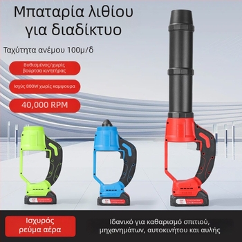 Χειροκίνητος φυσητήρας αέρα με επαναφορτιζόμενη μπαταρία λιθίου για εξωτερική χρήση — χιόνι, φύλλα, απομάκρυνση σκόνης, ισχυρή ροή αέρα, χωρίς αναρρόφηση (Τάση: 21V; Εύρος τάσης: AC 50V-DC 250V)