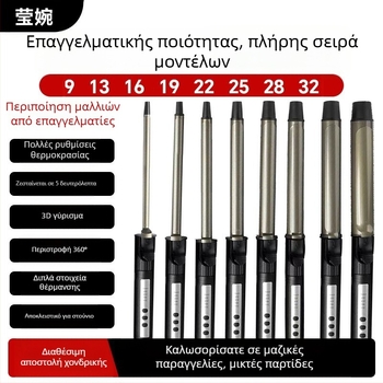 Περιστρεφόμενη ηλεκτρική λαβίδα για μπούκλες για στούντιο μακιγιάζ - επαγγελματικό εργαλείο μπούκλων με διαμέτρους 9–32 mm, 4 ρυθμίσεις θερμοκρασίας, ενσύρματη τροφοδοσία