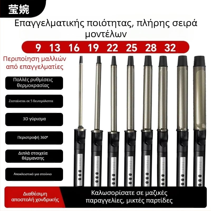 Περιστρεφόμενη ηλεκτρική λαβίδα για μπούκλες για στούντιο μακιγιάζ - επαγγελματικό εργαλείο μπούκλων με διαμέτρους 9–32 mm, 4 ρυθμίσεις θερμοκρασίας, ενσύρματη τροφοδοσία