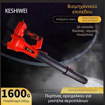 Cosway βιομηχανικός ασύρματος φυσητήρας αέρα με επαναφορτιζόμενη μπαταρία λιθίου, Σειρά 50 (16.8-21V)