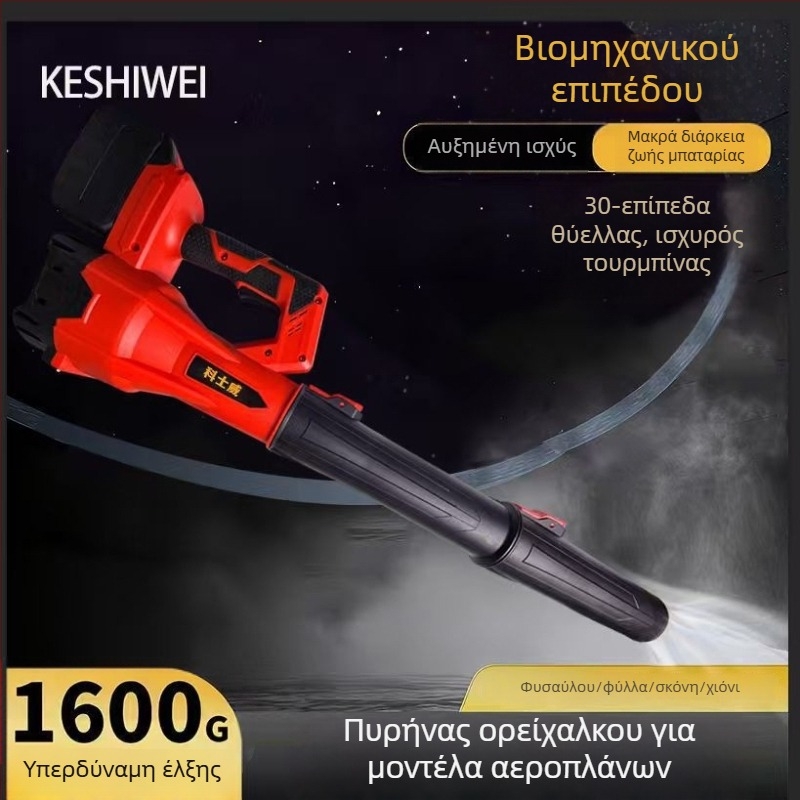 Cosway βιομηχανικός ασύρματος φυσητήρας αέρα με επαναφορτιζόμενη μπαταρία λιθίου, Σειρά 50 (16.8-21V)