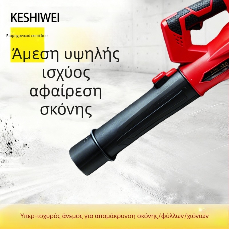 Cosway βιομηχανικός ασύρματος φυσητήρας αέρα με επαναφορτιζόμενη μπαταρία λιθίου, Σειρά 50 (16.8-21V)