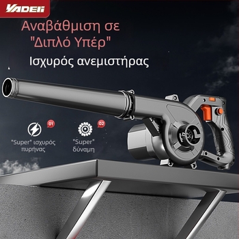 Μίνι φυσητήρας σκόνης για υπολογιστές, βιομηχανικός 220V