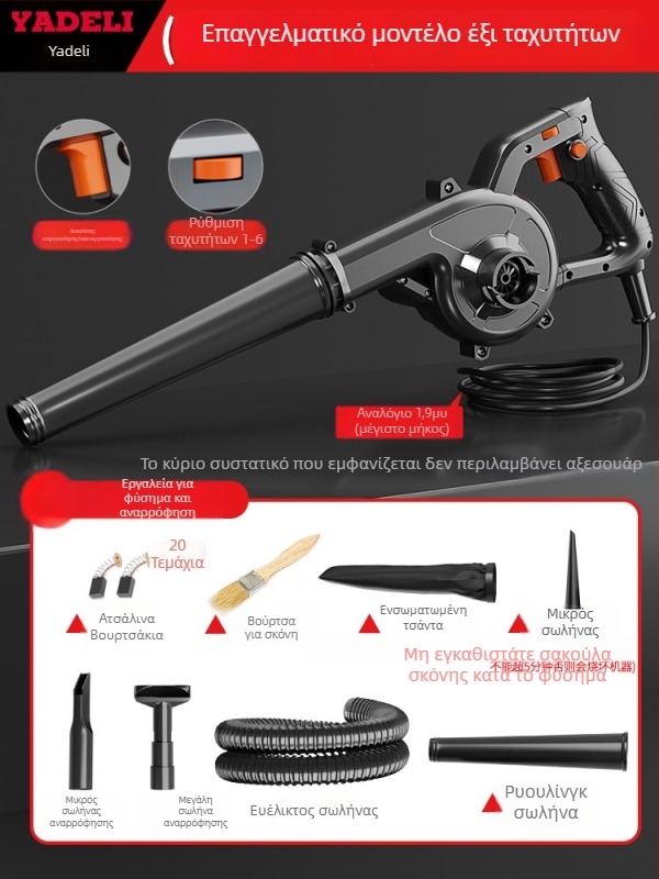 Μίνι φυσητήρας σκόνης για υπολογιστές, βιομηχανικός 220V