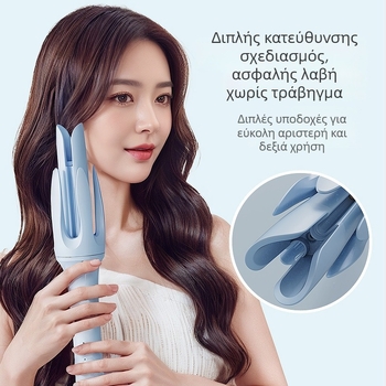 Αυτόματη ράβδος μπούκλα με διπλό αυλάκι, 3‑σε‑1 για μπούκλες και ισιώματα, τουρμαλινωμένος κεραμικός θερμαντήρας, 25 επίπεδα ρύθμισης θερμοκρασίας, 34W ενσύρματο