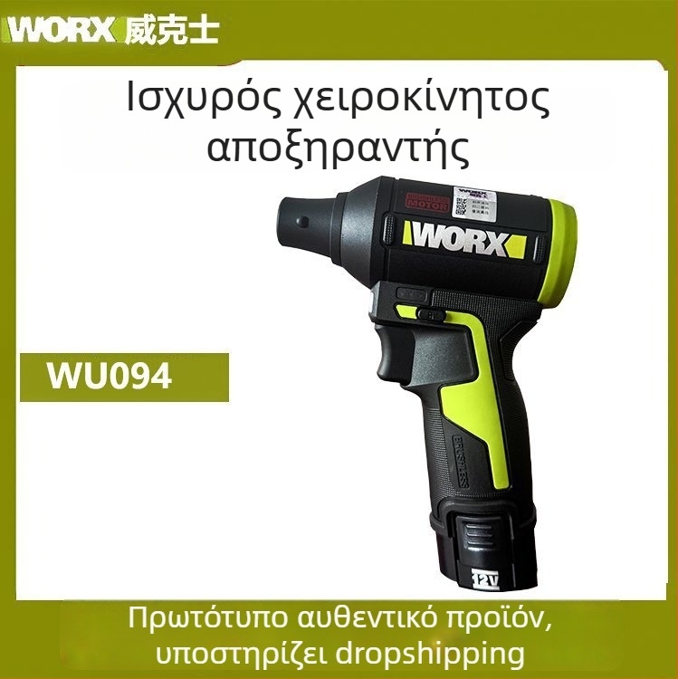 Όπλο φυσητήρα σκόνης Wu094, 12V, Wicks