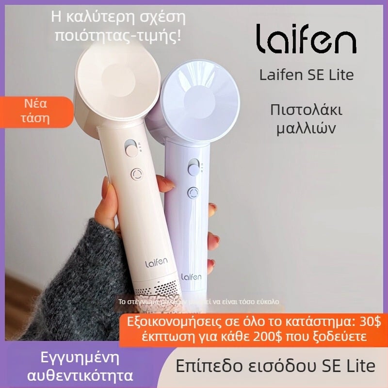 Laifen SE επαγγελματικός στεγνωτήρας μαλλιών υψηλής ταχύτητας με έλεγχο θερμοκρασίας ζεστού αέρα, 1500W, 220V, μοτέρ brushless DC, προστασία από υπερθέρμανση