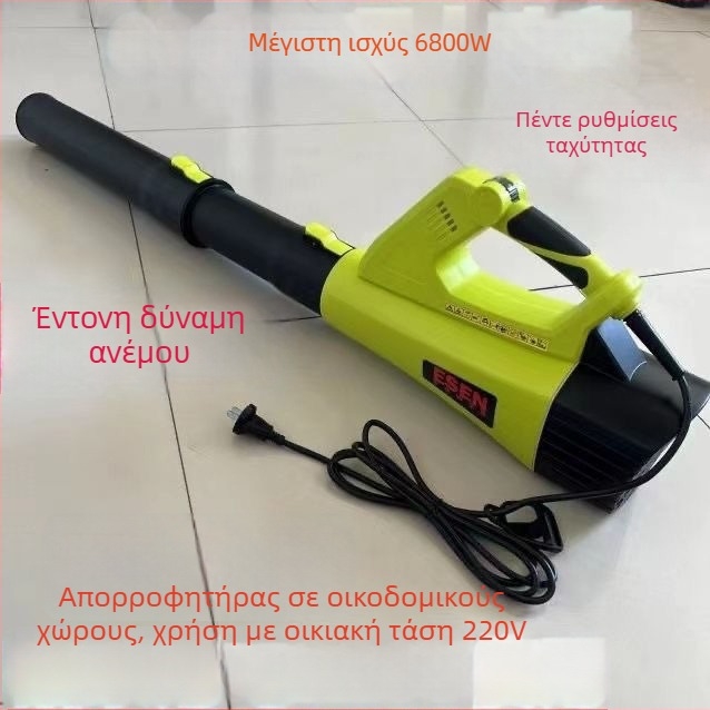 Βιομηχανικός φυσητήρας απομάκρυνσης σκόνης με ισχυρή ροή αέρα, 21V, χωρίς ενσωματωμένο κενό