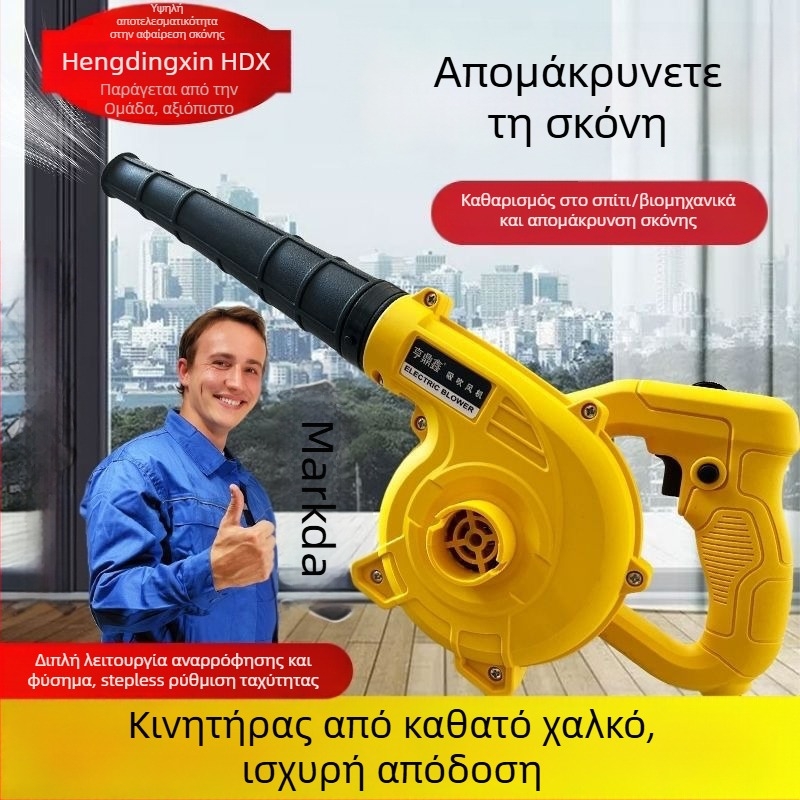 Βιομηχανικός φυσητήρας απομάκρυνσης σκόνης με ισχυρή ροή αέρα, 21V, χωρίς ενσωματωμένο κενό