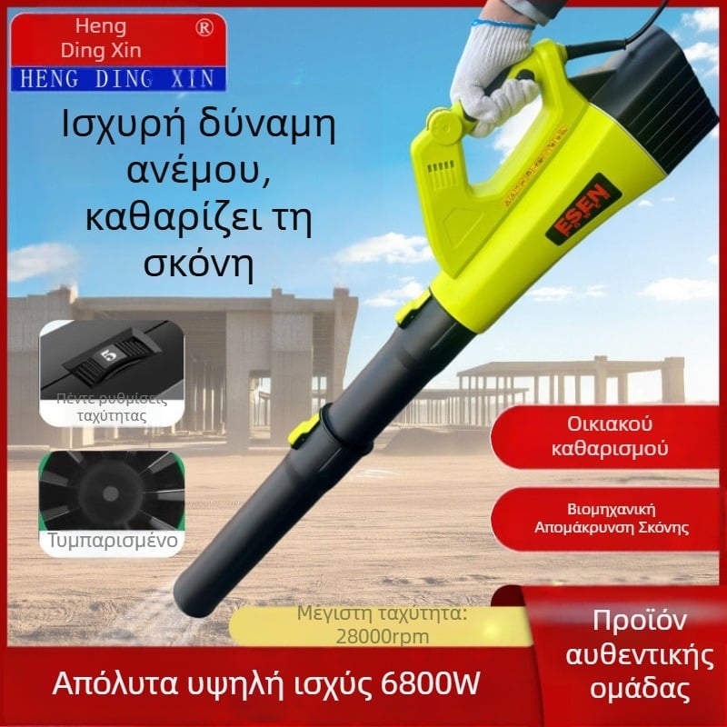 Βιομηχανικός φυσητήρας απομάκρυνσης σκόνης με ισχυρή ροή αέρα, 21V, χωρίς ενσωματωμένο κενό