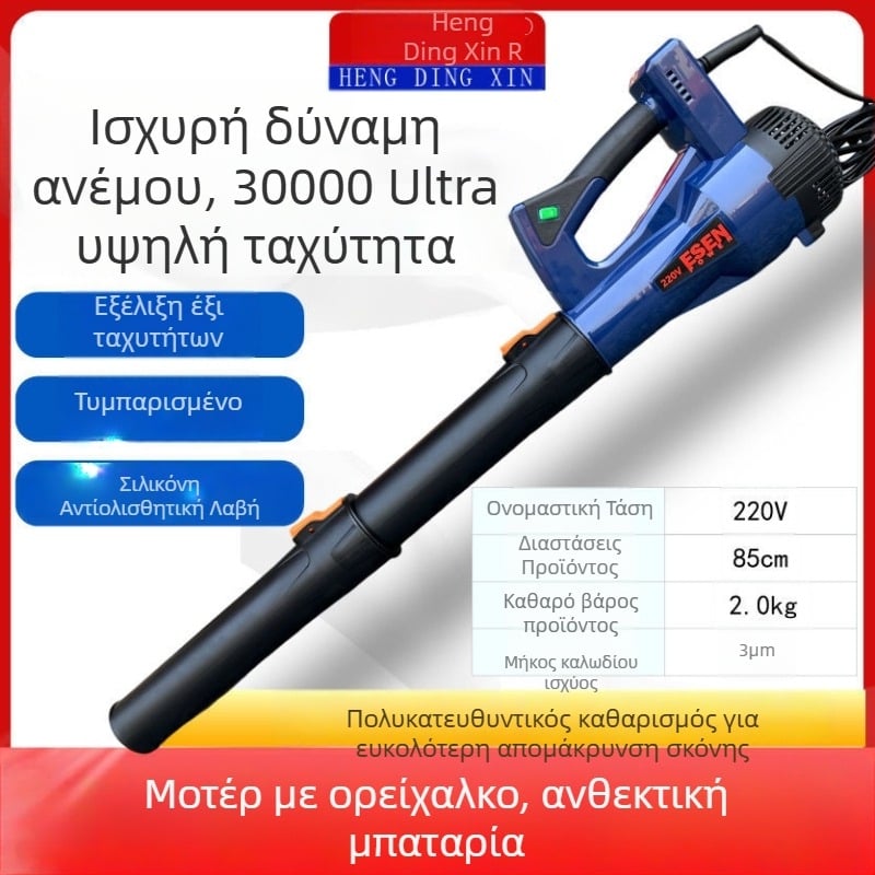 Βιομηχανικός φυσητήρας απομάκρυνσης σκόνης με ισχυρή ροή αέρα, 21V, χωρίς ενσωματωμένο κενό