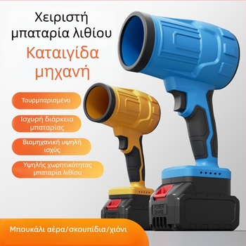 Βιομηχανικός φυσητήρας χωρίς ψήκτρες με επαναφορτιζόμενη μπαταρία λιθίου — 21V, 2A, για πλύσιμο αυτοκινήτων και απομάκρυνση σκόνης