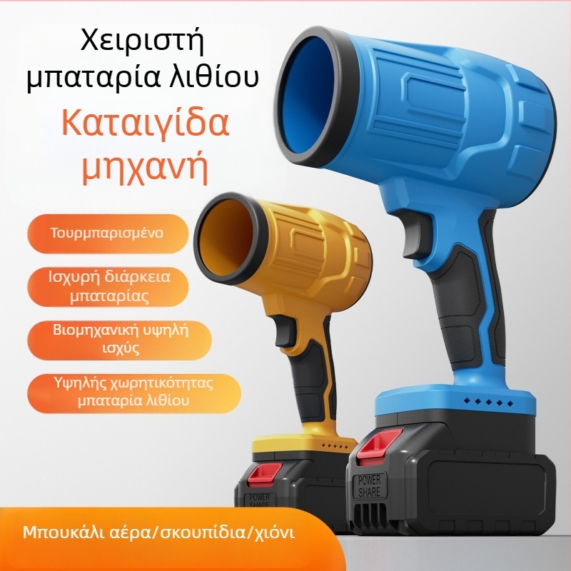 Βιομηχανικός φυσητήρας χωρίς ψήκτρες με επαναφορτιζόμενη μπαταρία λιθίου — 21V, 2A, για πλύσιμο αυτοκινήτων και απομάκρυνση σκόνης