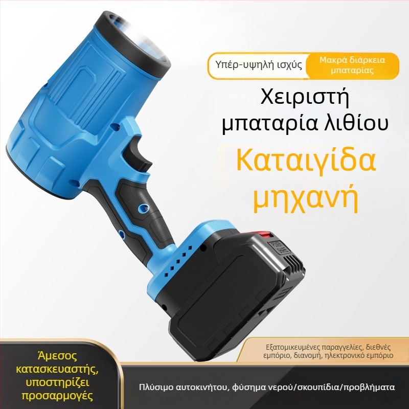 Βιομηχανικός φυσητήρας χωρίς ψήκτρες με επαναφορτιζόμενη μπαταρία λιθίου — 21V, 2A, για πλύσιμο αυτοκινήτων και απομάκρυνση σκόνης