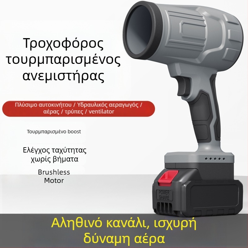 Βιομηχανικός φυσητήρας χωρίς ψήκτρες με επαναφορτιζόμενη μπαταρία λιθίου — 21V, 2A, για πλύσιμο αυτοκινήτων και απομάκρυνση σκόνης