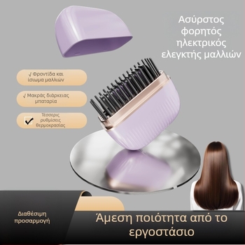 Ασύρματο εργαλείο ισιώματος μαλλιών και μπούκλας - Διπλής χρήσης φορητό USB επαναφορτιζόμενο, 15W, 3.7V, 4 επίπεδα θερμοκρασίας, για όλους τους τύπους μαλλιών