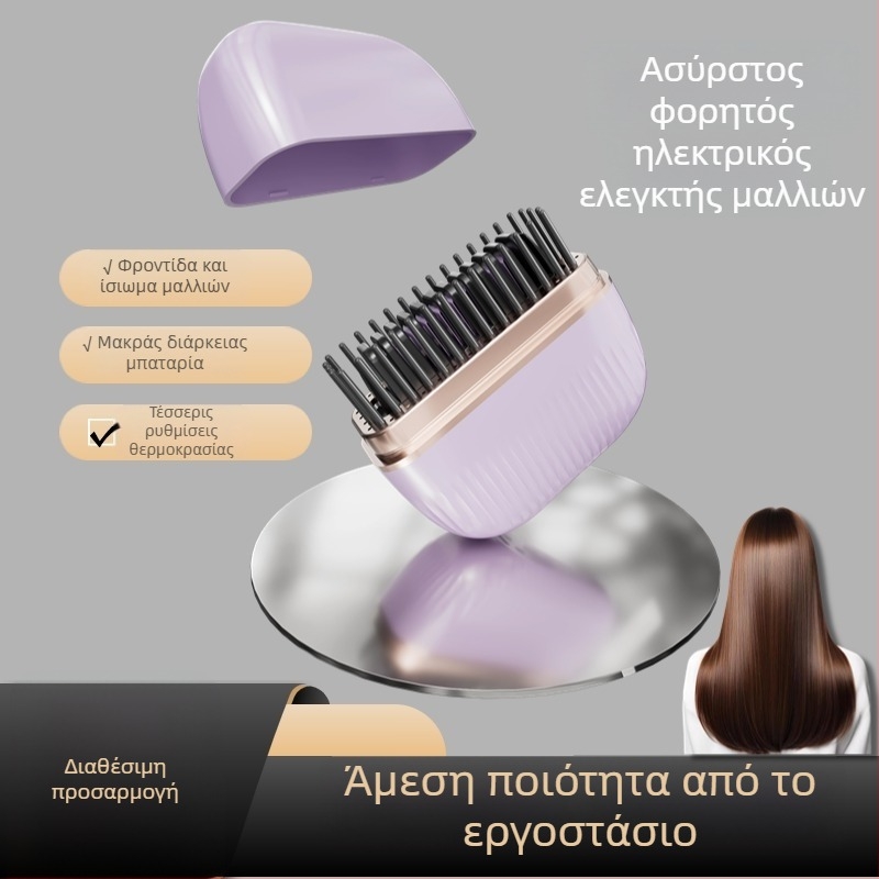 Ασύρματο εργαλείο ισιώματος μαλλιών και μπούκλας - Διπλής χρήσης φορητό USB επαναφορτιζόμενο, 15W, 3.7V, 4 επίπεδα θερμοκρασίας, για όλους τους τύπους μαλλιών