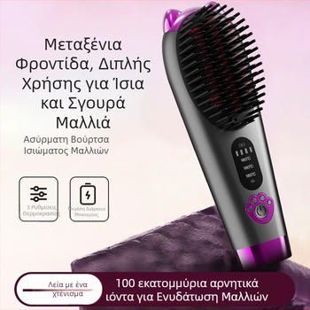 Ασύρματος κεραμικός χτένας ισιώματος με αρνητικά ιόντα, 2-σε-1 εργαλείο για μπούκλες και ίσιωμα