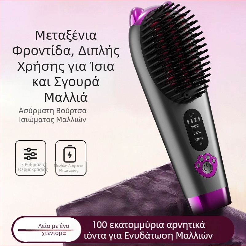 Ασύρματος κεραμικός χτένας ισιώματος με αρνητικά ιόντα, 2-σε-1 εργαλείο για μπούκλες και ίσιωμα