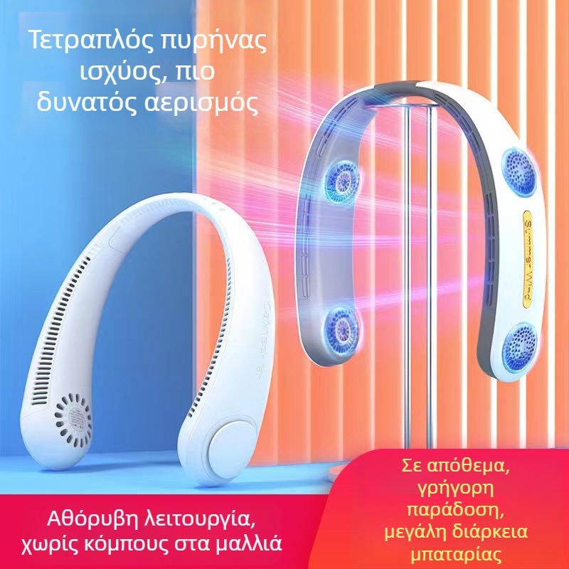 Ανεμογεννήτρια λαιμού χωρίς λεπίδες, USB επαναφορτιζόμενη, με ψηφιακή οθόνη, ενσωματωμένη μπαταρία 2000–4000 mAh, πτυσσόμενη και φορητή.