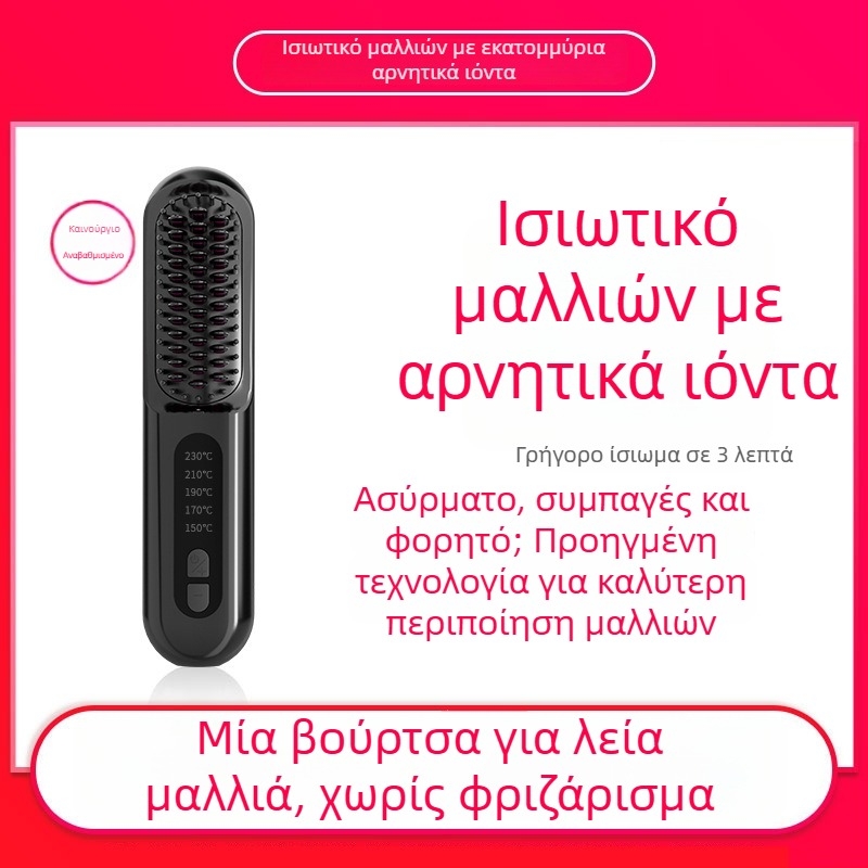 Ασύρματη χτένα ισιώματος μαλλιών με αρνητικά ιόντα, επαναφορτιζόμενη μέσω USB, φορητή για φοιτητικά δωμάτια