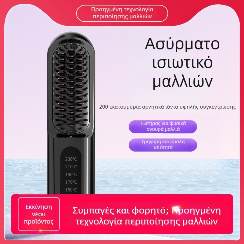 Ασύρματη χτένα ισιώματος μαλλιών με αρνητικά ιόντα, επαναφορτιζόμενη μέσω USB, φορητή για φοιτητικά δωμάτια