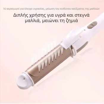 Διπλής λειτουργίας εργαλείο μπούκλωσης και ισιώματος με θέρμανση από τουρμαλινικό κεραμικό, 45W, 110-220V, ενσύρματο
