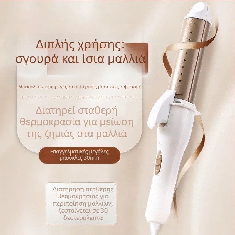 Διπλής λειτουργίας εργαλείο μπούκλωσης και ισιώματος με θέρμανση από τουρμαλινικό κεραμικό, 45W, 110-220V, ενσύρματο