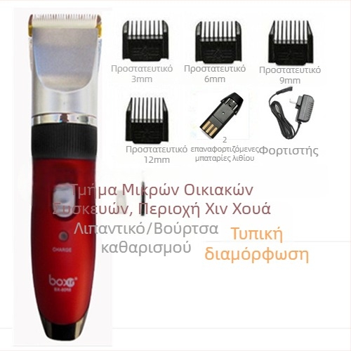 Boxin BX8088 Φορτιζόμενη Ασύρματη Μηχανή Κοπής Μαλλιών – Γενικής Χρήσης