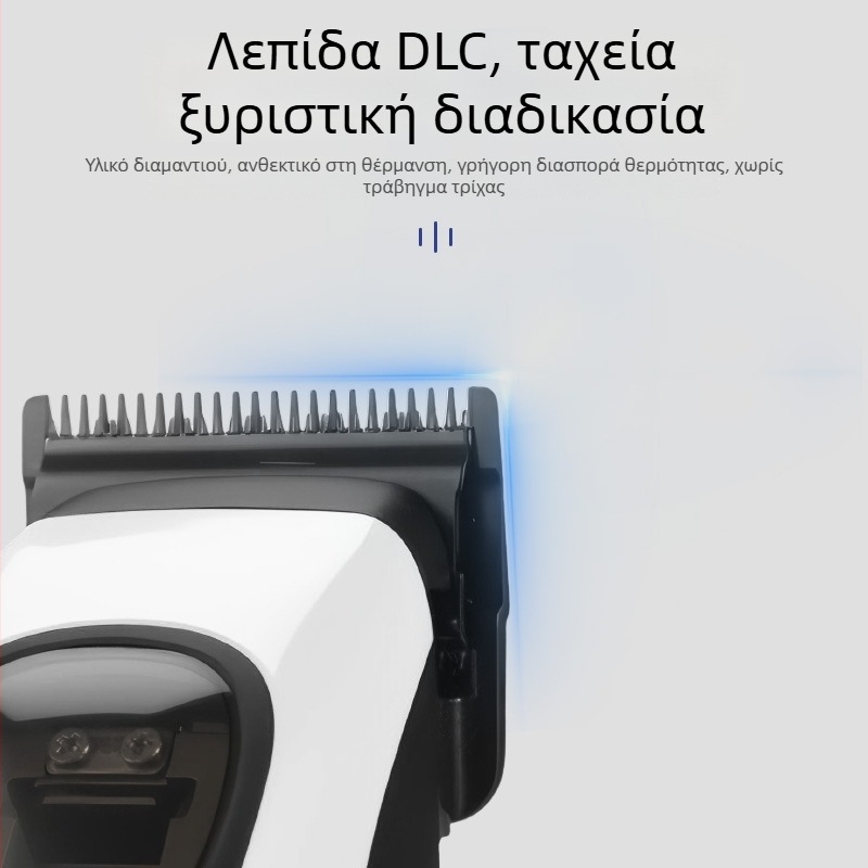 Ηλεκτρική κουρευτική μηχανή με λεπίδα DLC – μοτέρ brushless, 7,5 W, επαναφορτιζόμενη, φορητή