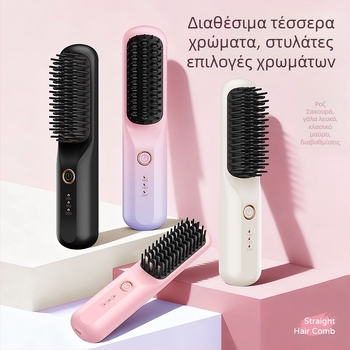Ασύρματη χτένα ισιώματος μαλλιών – 3-σε-1: ξήρανση, μπούκλες και ισιώματα; θέρμανση από Τουρμαλινή κεραμική; διάμετρος αγωγού 31 mm; μπαταρία 3600 mAh; 10 επίπεδα ρύθμισης θερμοκρασίας