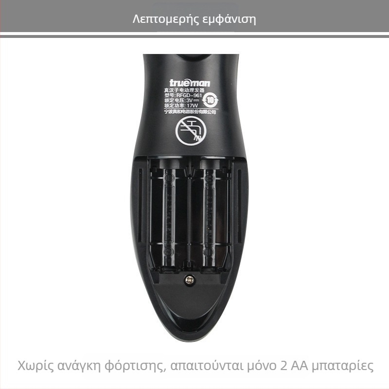 Real Man κουρευτική μηχανή, κατάλληλη για όλους, κεφαλή κοπής από ανοξείδωτο χάλυβα, χωρίς πλύσιμο