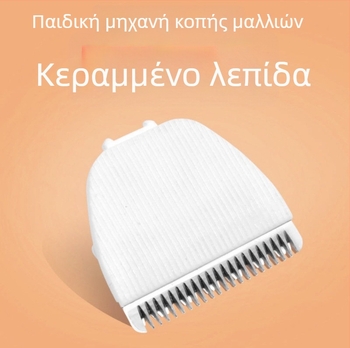 Κεραμική κεφαλή κοπής για παιδικά ηλεκτρικά μηχανήματα κοπής μαλλιών | Μοντέλο HK668A 500A 610 Y218 | Αφαιρούμενη και πλυόμενη | Αδιάβροχη