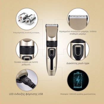 Επαγγελματικό ηλεκτρικό κουρευτικό μαλλιών με κεραμική λεπίδα, μοτέρ brushless, επαναφορτιζόμενο, αφαιρούμενη μπαταρία 1000–1200 mAh, θόρυβος 36–45 dB