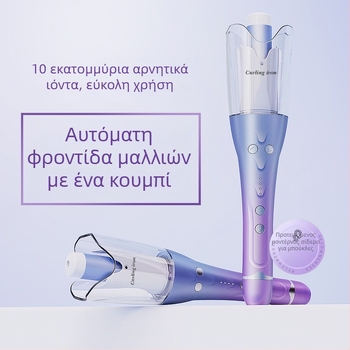Σίδερο μπούκλας με κεραμικό τουρμαλίνης, 10 επίπεδα ρύθμισης θερμοκρασίας, γρήγορο styling σε κάτω από 1 λεπτό, CE πιστοποιημένο
