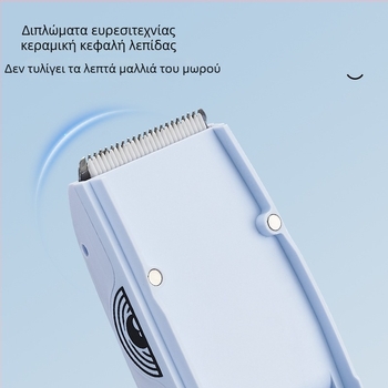 Κουρευτής μαλλιών μωρού με κεραμική λεπίδα, ασύρματος και ήσυχος (<36 dB), αδιάβροχος και πλένεται, με σύστημα αναρρόφησης αέρα για ασφαλή κοπή