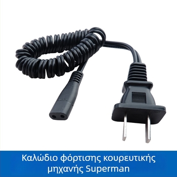 Ηλεκτρικό κουρευτικό μαλλιών Superman RC531/521/530/520 — καθολικό καλώδιο φόρτισης