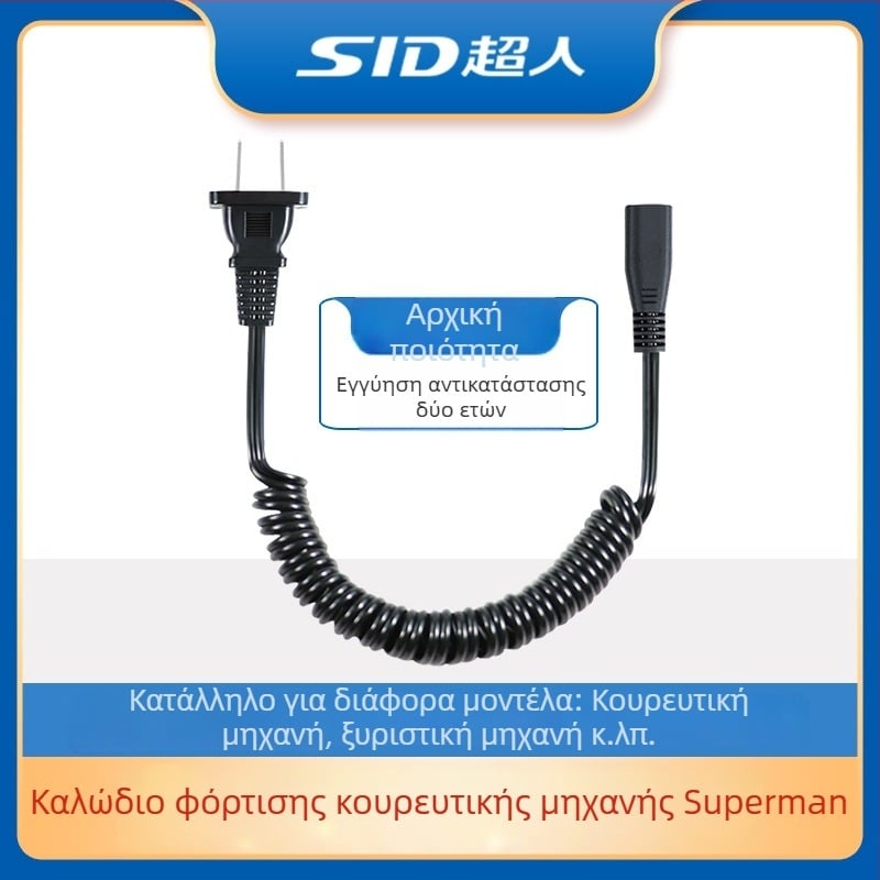 Ηλεκτρικό κουρευτικό μαλλιών Superman RC531/521/530/520 — καθολικό καλώδιο φόρτισης