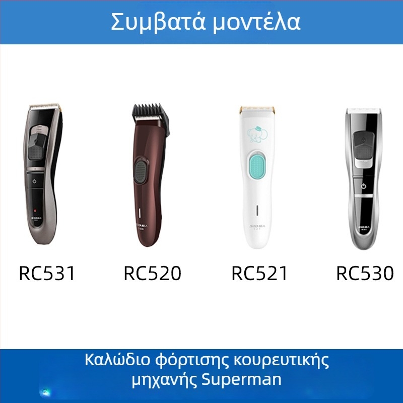 Ηλεκτρικό κουρευτικό μαλλιών Superman RC531/521/530/520 — καθολικό καλώδιο φόρτισης