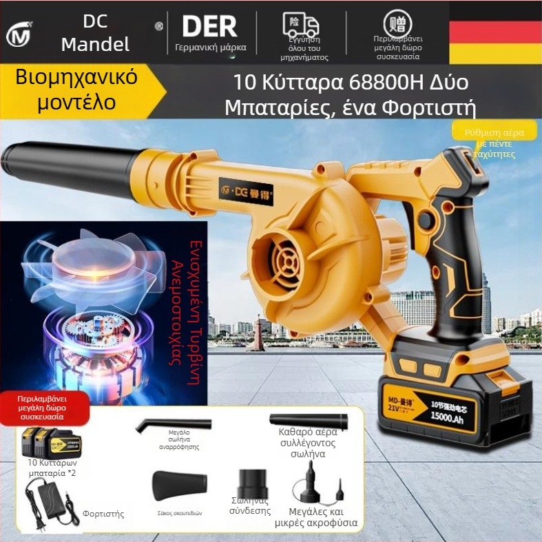 Ισχυρός βιομηχανικός αεραγωγός με μπαταρία λιθίου – 21V, χωρίς λειτουργία κενού